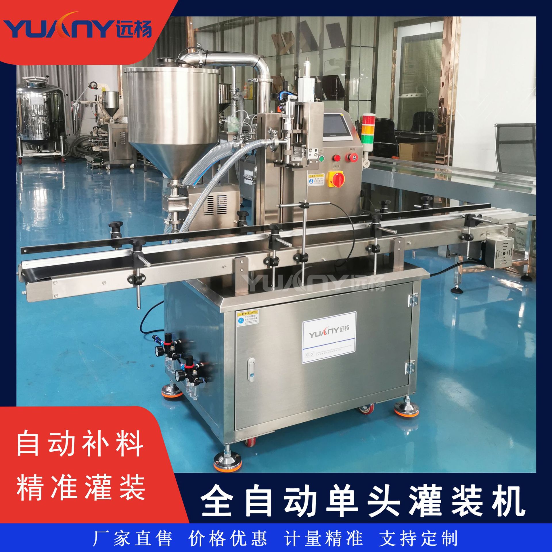 远杨机械单头高速伺服灌装机厂家全自动沐浴露洗衣液蜂蜜灌装设备