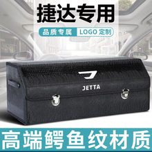 捷达VS5 VS7 VA3专用后备箱储物箱汽车收纳厢多功能可折叠鳄鱼纹