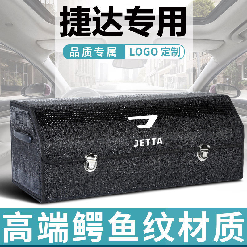 捷达VS5 VS7 VA3专用后备箱储物箱汽车收纳厢多功能可折叠鳄鱼纹