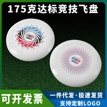 专业极限竞技飞盘175g克运动户外成人竞技比赛沙滩飞碟飞盘PP材料