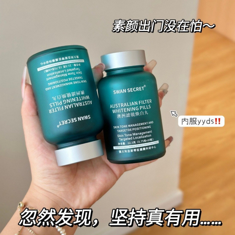 SWAN SECRET 澳洲滤镜焕白丸居家日用爆品一件代发批发现货直播|undefined