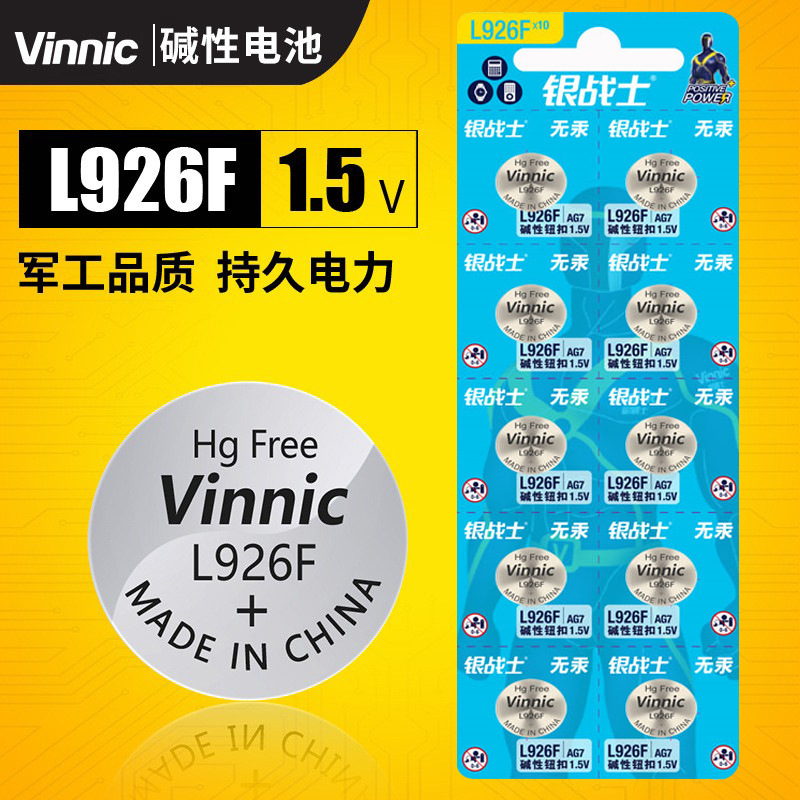 Vinnic松栢L926F lr927环保纽扣电池玩具电子手表放大镜1.5V电池
