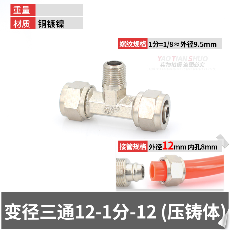 Cobre niquelado de rosca rápida TF de la madre de la cerradura del cuerpo de fundición a presión de la madre de la cerradura del cuerpo de la tubería neumática de diámetro variable de tres vías 6/8/10/12/16mmPU