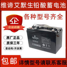 维谛 艾默生 蓄电池 U12V160L/A容量12v45ah阀控式铅酸免维护