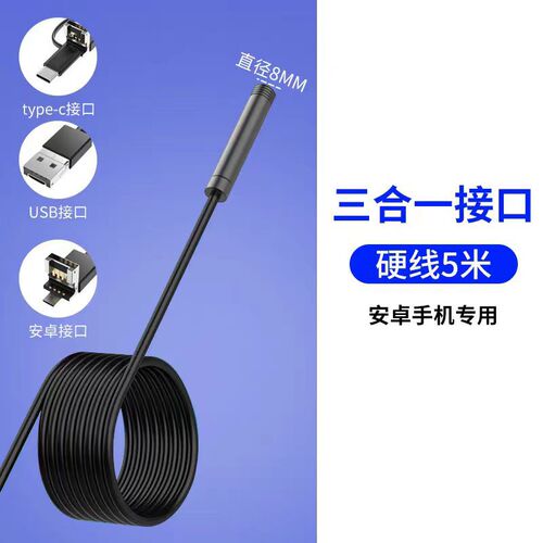 Wholesale factory 8mm USB three-in-one Type-C phone endoscope Industrial pipeline endoscope 1m-10m cable
