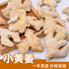 跑江湖地摊展销会云南罗平小黄姜批发散装干姜片新货云南小黄姜