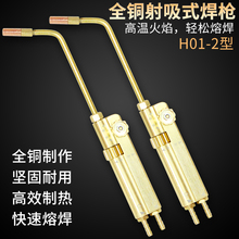 空调铜管焊接工具射吸式焊炬H01-2氧气乙炔丙烷焊枪冰箱小型