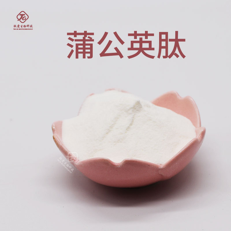 蒲公英肽 肽爱生物 蒲公英低聚肽 水溶性小分子肽   现货销售