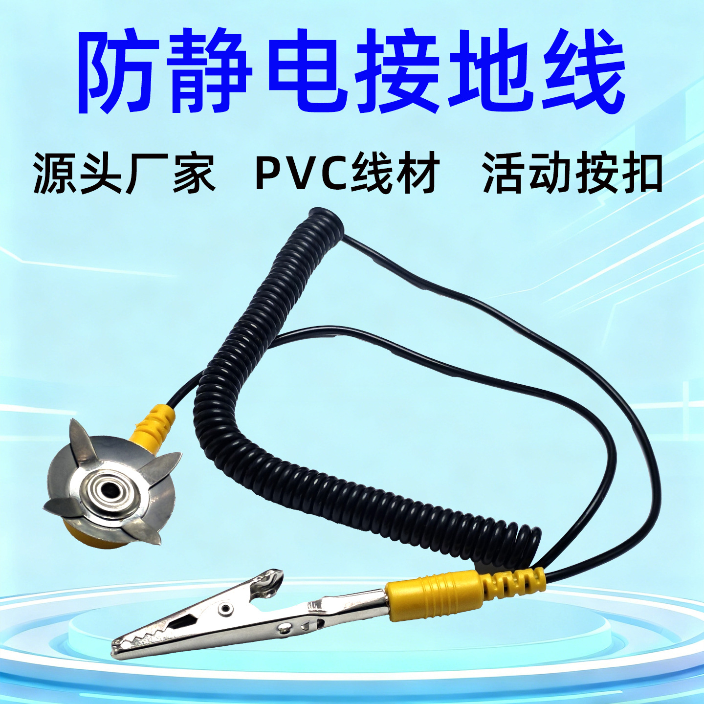 源头厂家静电线夹子防静电台垫接地扣奇速除静电接地线防静电扣