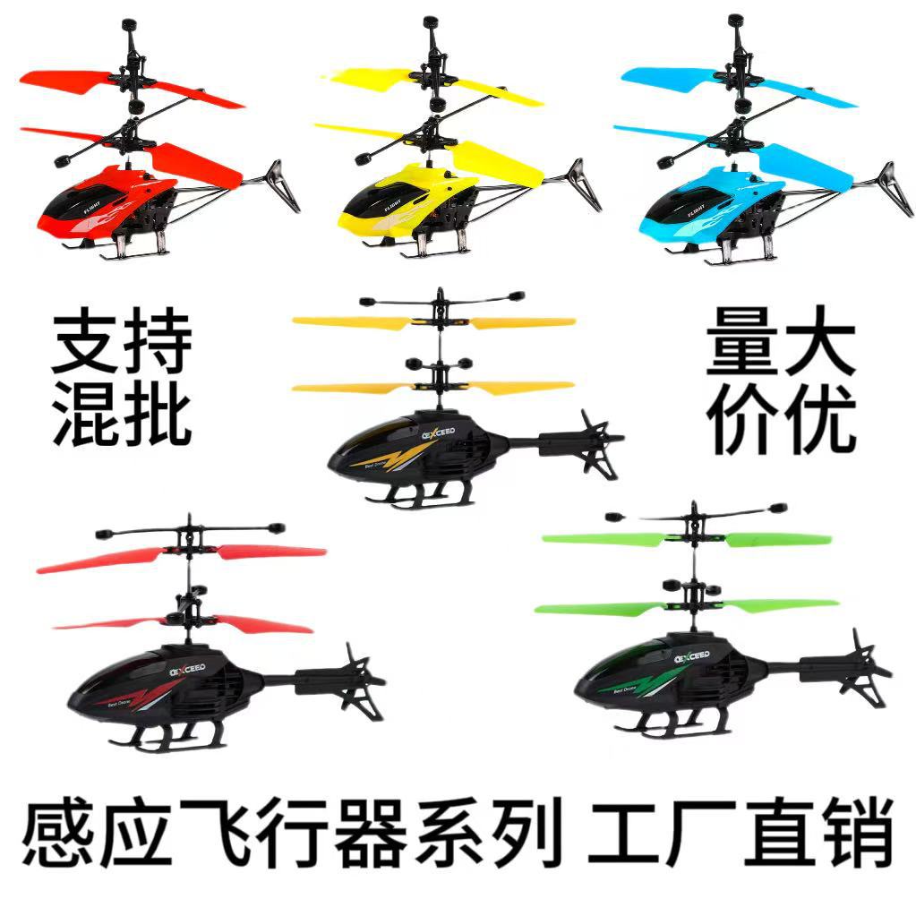 Factory Direct Sales Induction Helicopter Two-Channel Remote Control Aircraft Suspended Aircraft Kidsren's Toys Foreign Trade Wholesale