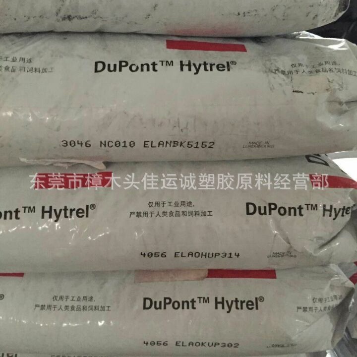 Hytrel海翠美国杜邦TPEE 4056 硬度40D 热稳定性、耐低温高抗冲