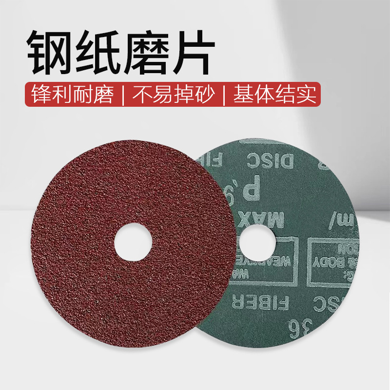 CAT钢纸片4寸5寸角磨机砂纸125打磨片钢纸磨片100mm磨砂片研磨片