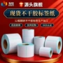 热敏超市定制40x25条码纸