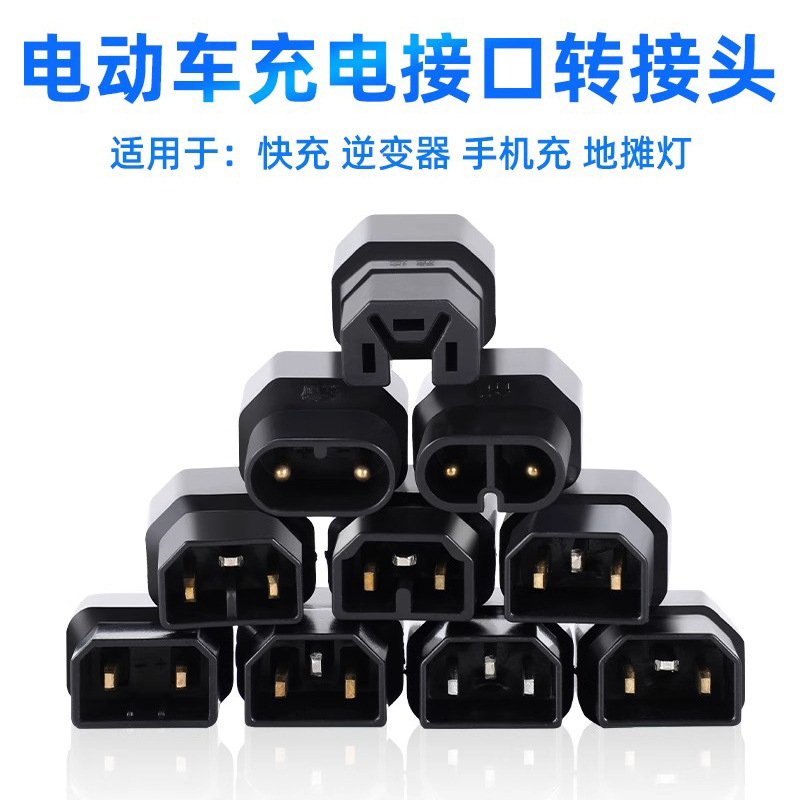 Suitable for Xinri Xiaodao Luyuan Electric Vehicle Charger Socket Mini Conversion Yadi Universal Adapter Jack