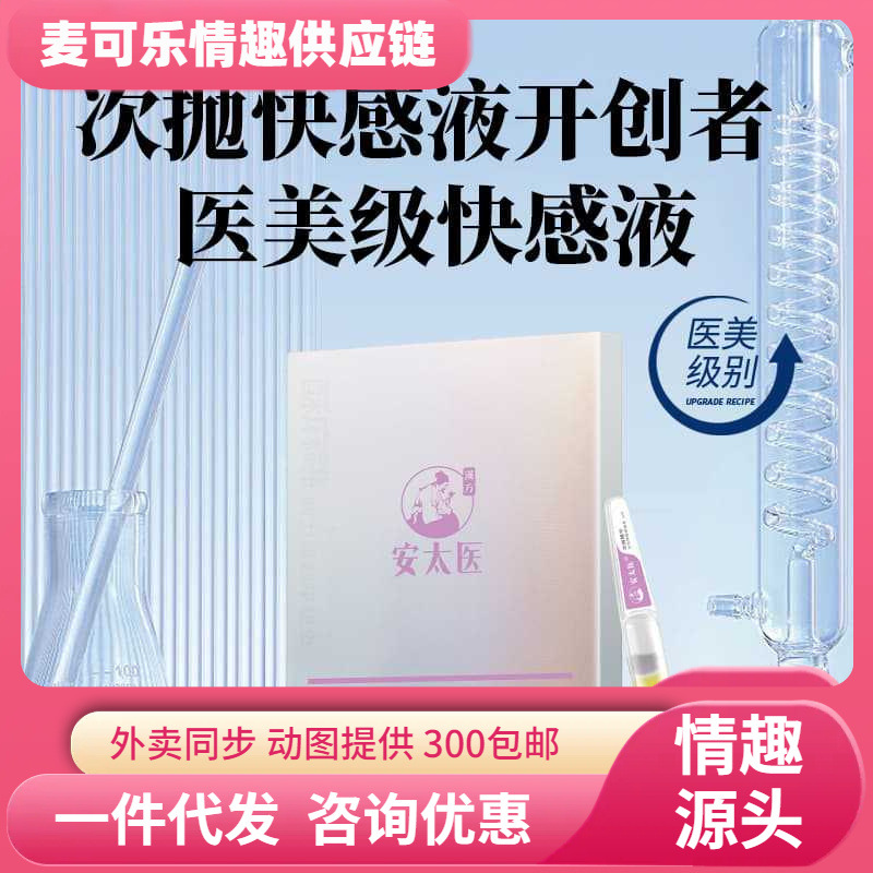 Antai Doctor Jumping Female Pleasure Enhancer Liquid 1 / 3 Pcs. Esencia para mujeres lubricante para partes íntimas. image 1