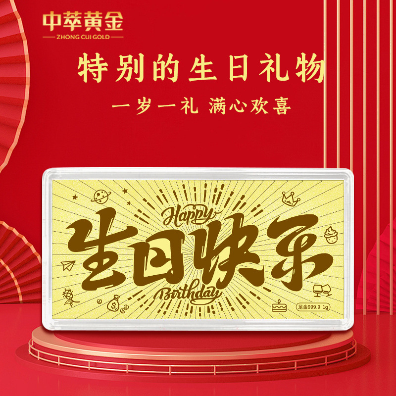 生日快乐黄金金钞礼物女生爱情定制金条1克足金新婚纪念金卡蛇年