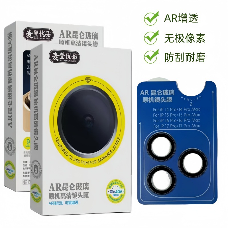 Suitable for Iphone17 Pro Lens Film 17Promax Electroplated Ar Anti-Reflective Lens Sticker 16 Camera Protector