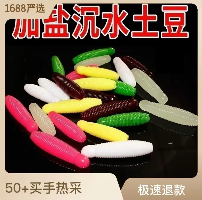 工厂批发路亚软饵加盐沉水土豆蜂蛹鱼饵软体防挂仿真鲈鱼黑鱼专杀