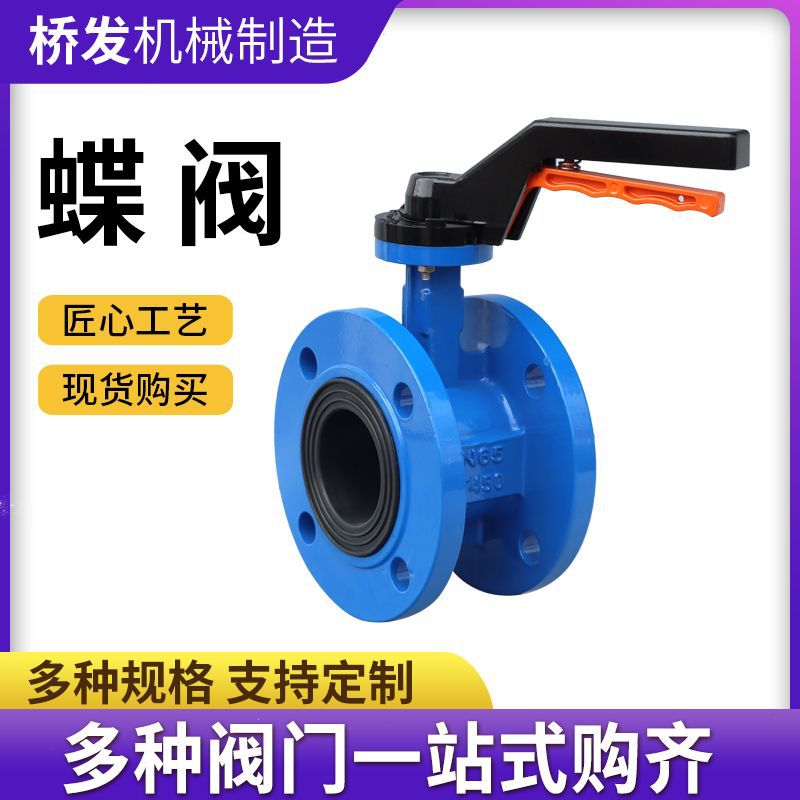 定制对夹手动蝶阀 铸铁中线蝶阀门手动蝶阀球墨铸铁软密封蝶阀