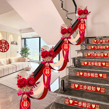 结婚楼梯扶手装饰婚礼台阶拉花婚房布置套装扶梯花婚庆用批发