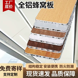 蜂窝铝板;集成吊顶;蜂窝板
