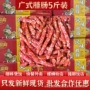 广东冷冻广味广式腊味