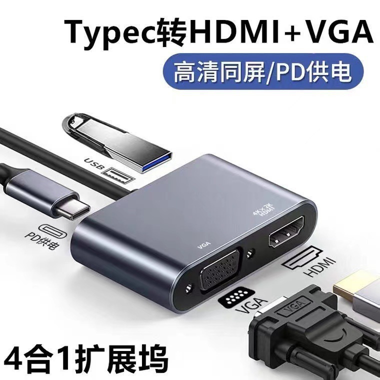 TypeC to HDTV アダプター VGA 高速伝送ハブ 多機能ハブ フォーインワン拡張ドック|undefined