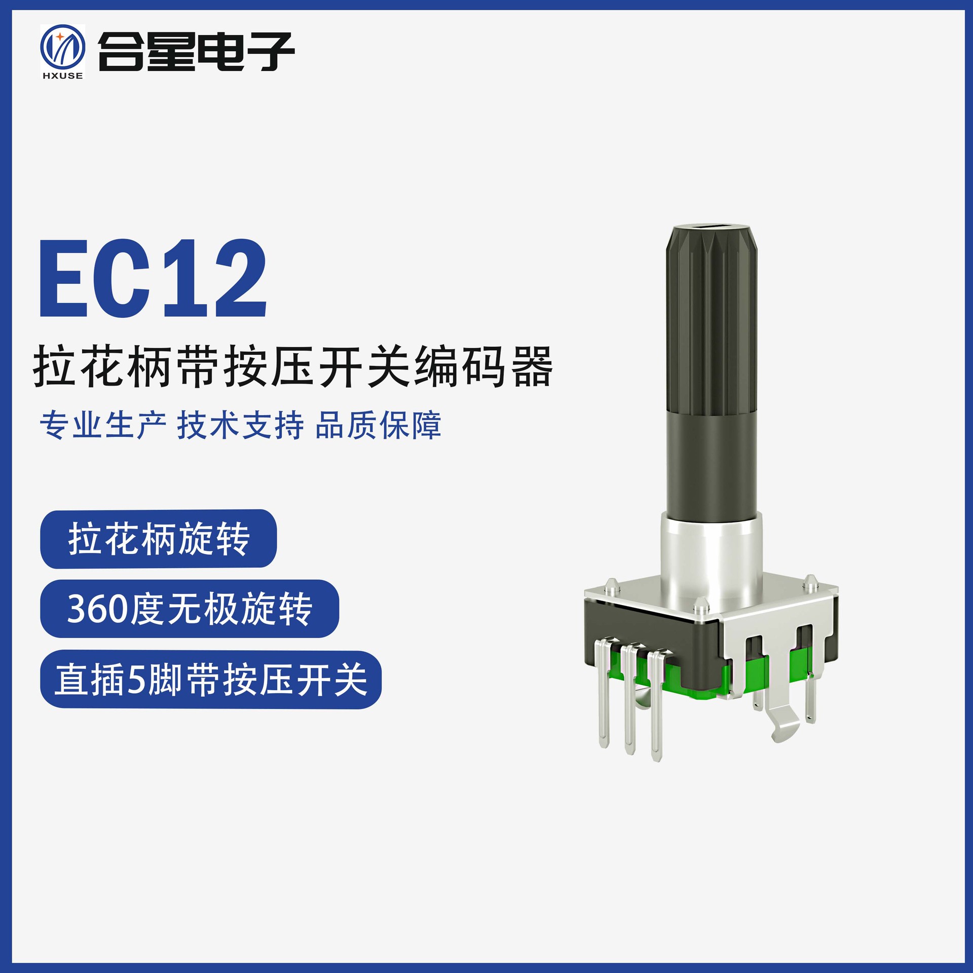 厂家供应EC12S旋转编码器增量式24p24c开关编码器声音大小调电机