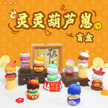 新款热卖灵灵葫芦崽盲盒桌面摆件可爱卡通创意潮玩车载装饰品批发