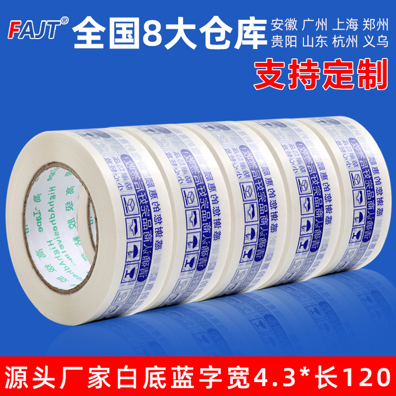弗奥彩印logo印字彩色图案印刷封箱口打包大卷胶布纸透明胶带耐温