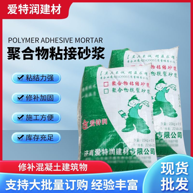 外墙保温层修补聚合物粘结砂浆建筑物桥梁水利工程等结构表面砂浆