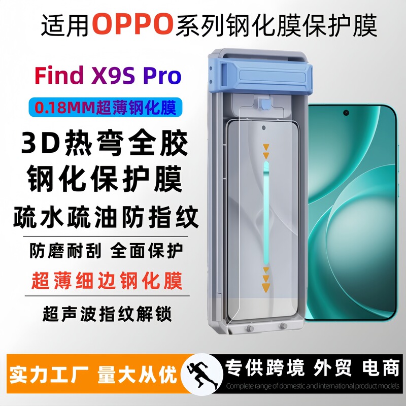 Suitable for OPPO Find X9s Pro hot-bent 3D full-adhesive tempered film X9 Ultra full-screen coverage 0.18mm film