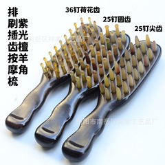 牛角櫛クランクイン歯マッサージ頭皮家庭用ブラシ脱毛防止天然規格品頭部経絡櫛指環列
