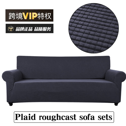 跨境sofa cover华夫格沙发套全包加厚玉米粒沙发巾沙发垫