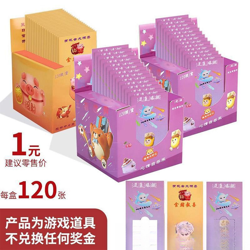 地摊刮刮乐拉开卡童年撕卡开门红手撕奖票搞活动年庆游戏道具批发