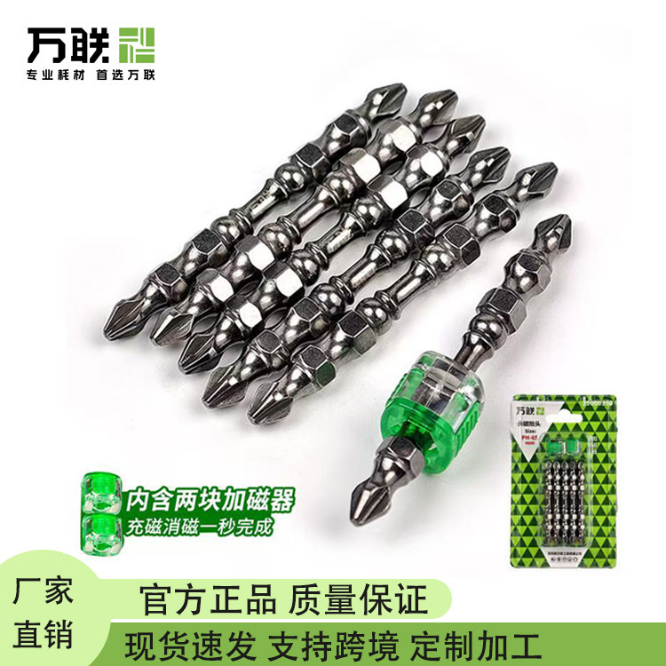 万联永磁双头批头带加磁器高硬度家装电动螺丝刀头耐用