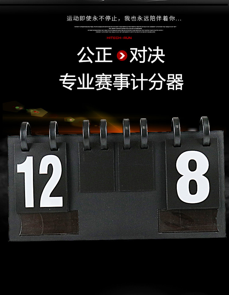 30位记分牌_02