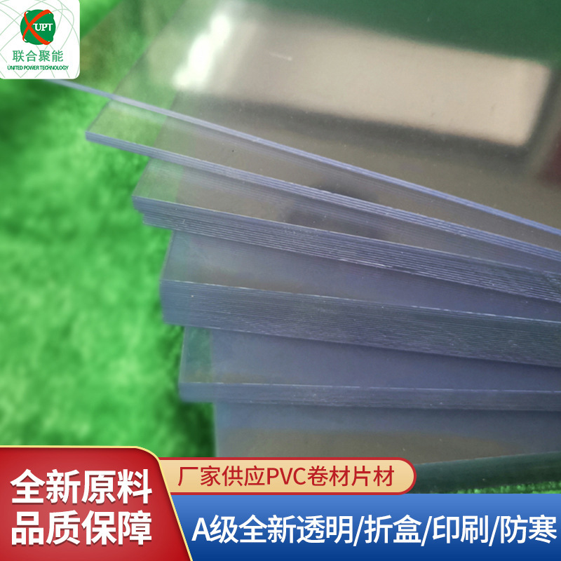 厂家印刷塑料片PVC硬胶片片材 单双面背胶透明卷材加工印刷