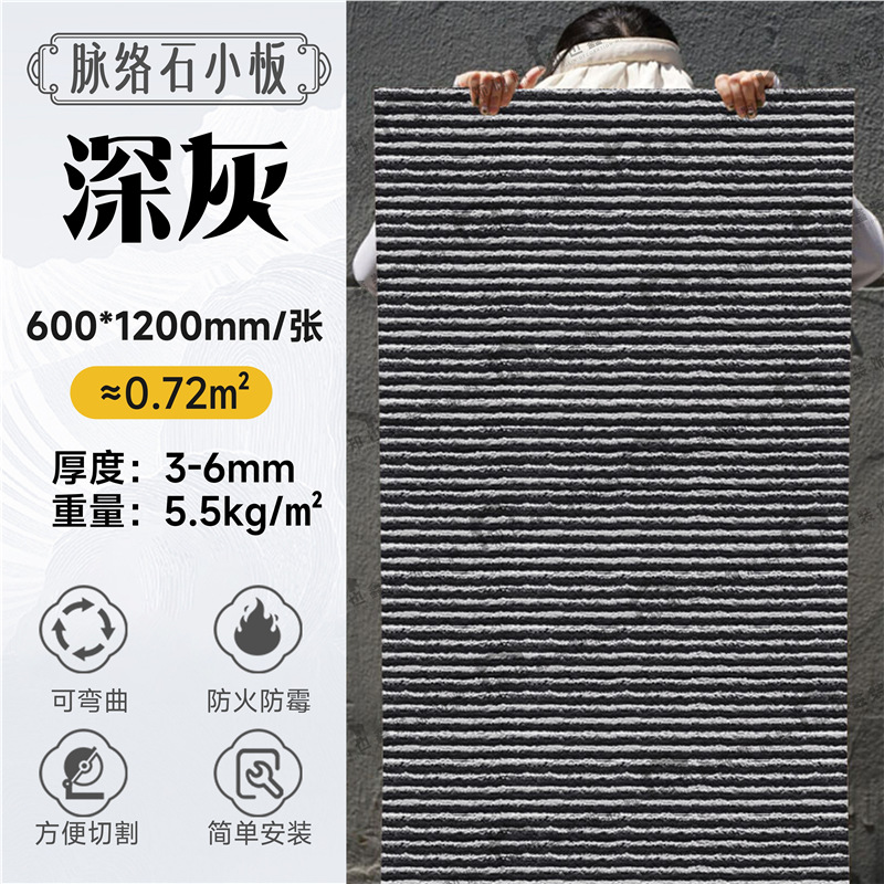 Piedra de vena, piedra blanda, tablero grande, pared de fondo, material de piedra blanda, Douyin, el mismo estilo, piedra flexible, material de decoración de porcelana blanda para paredes exteriores