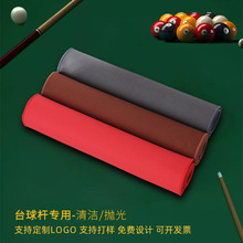 台球毛巾擦球杆毛巾珊瑚绒麂皮球桌清洁专用毛巾可定制logo毛巾