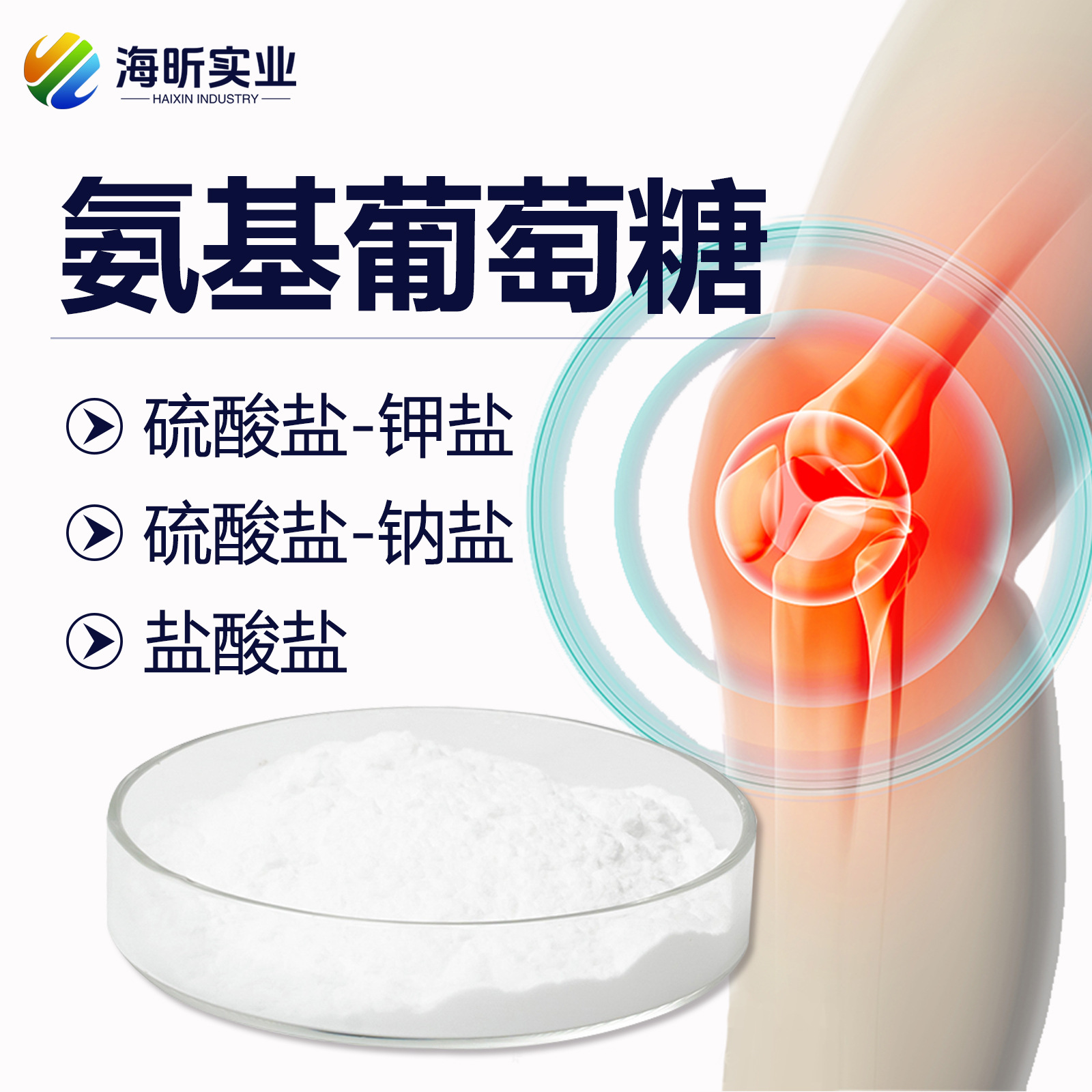 氨基葡萄糖硫酸钾盐  钠盐  厂家直销 99%纯度 氨基葡萄糖盐酸盐