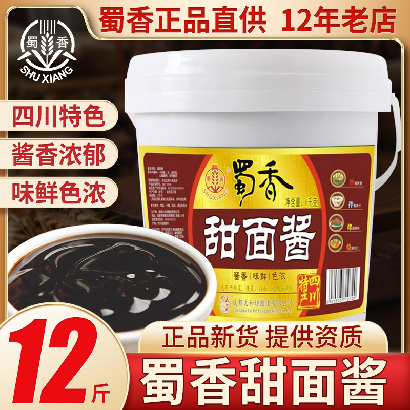 甜面酱商用大桶6kg 京酱肉丝酱烤鸭蘸酱老北京炸酱面调料