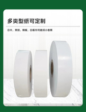 小卷筒纸白卡双胶小卷铜双亚铜小卷筒不干胶小卷筒定制小卷筒