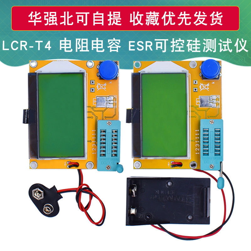 LCR-T4 ESR Meter 晶体管测试仪二极管三极管电容 Mos Mega328