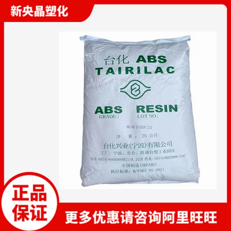 阻燃 ABS 宁波台化 ANC120 电器外壳塑料原料