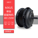 自行车锂电改装MXUS品牌XF07 48V 250W 前驱 无刷有齿电机
