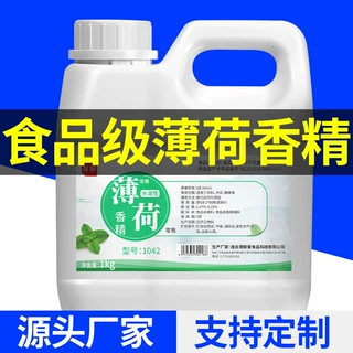 友进牌 食品级食用浓香薄荷水溶性耐高温香精1kg  可做食品添加剂
