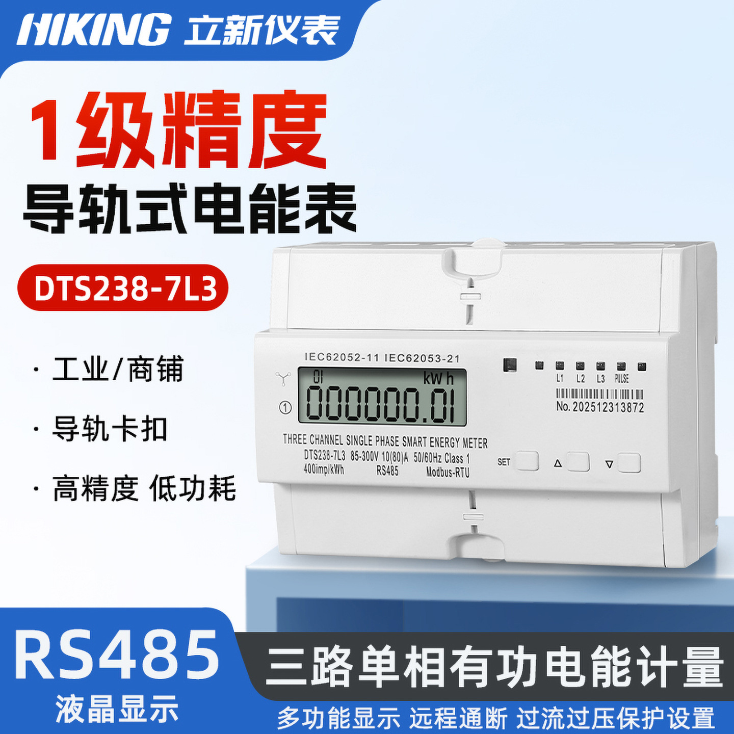 三路单相独立控制WIFI电能表/光伏三路计量过载保护电表