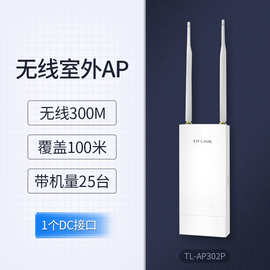 【现货速发】tplink室外无线AP户外大功率路由器AC1900全向天线wi