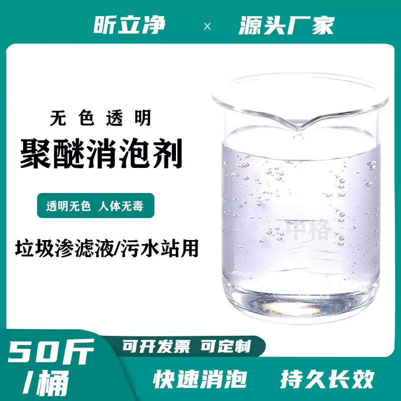 工业消泡剂有机硅污水处理化泡剂涂料纺织造纸干洗店除泡王切削液